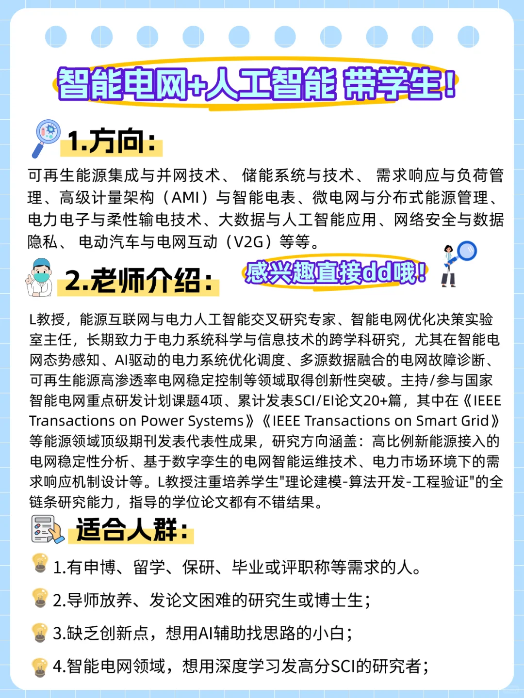 拜托智能电网的同学一定要看到啊！
