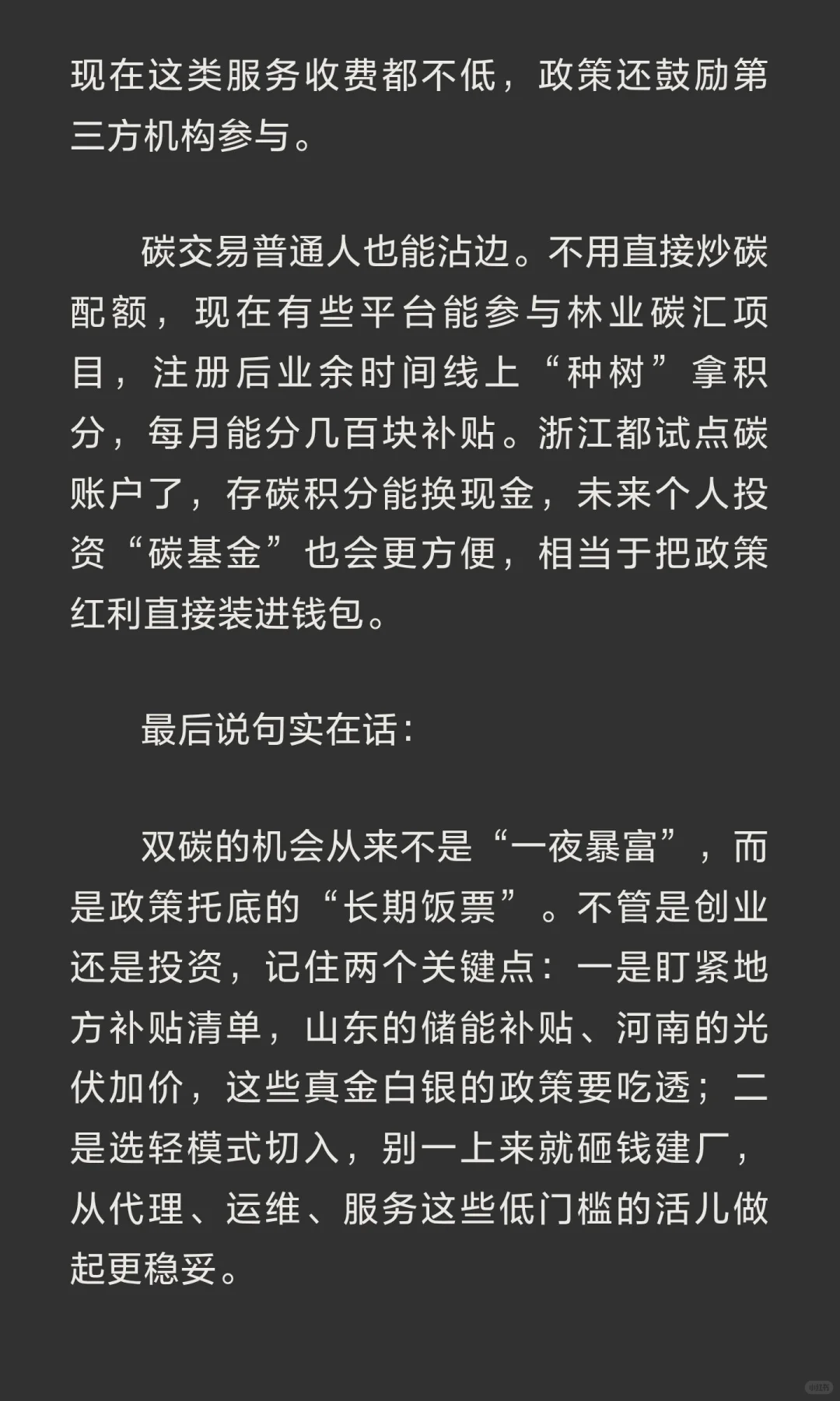 紧跟政策风向，“双碳”目标下的这些投资机