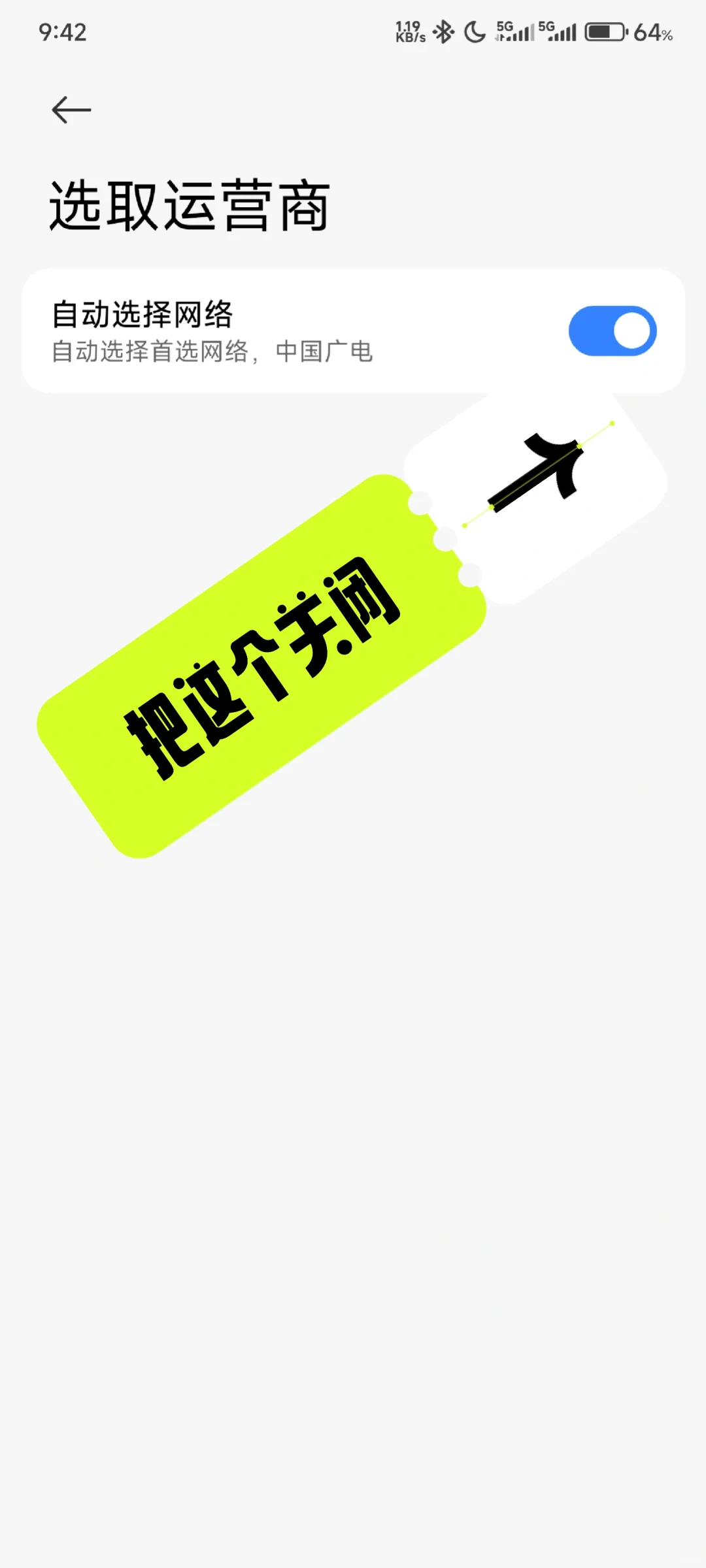 查看自己附近运营商的5G信号