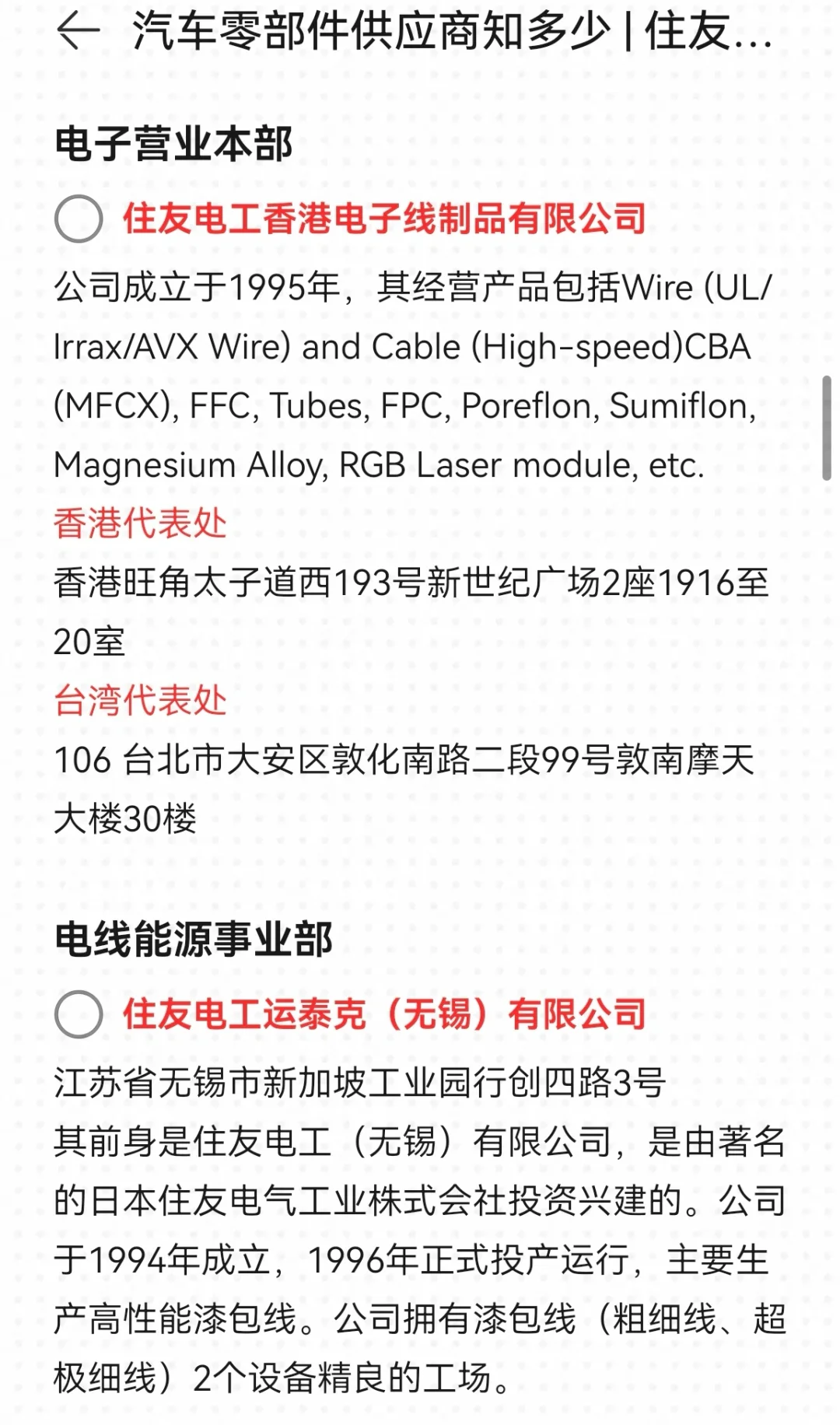 汽车零部件供应商知多少 | 住友电工篇