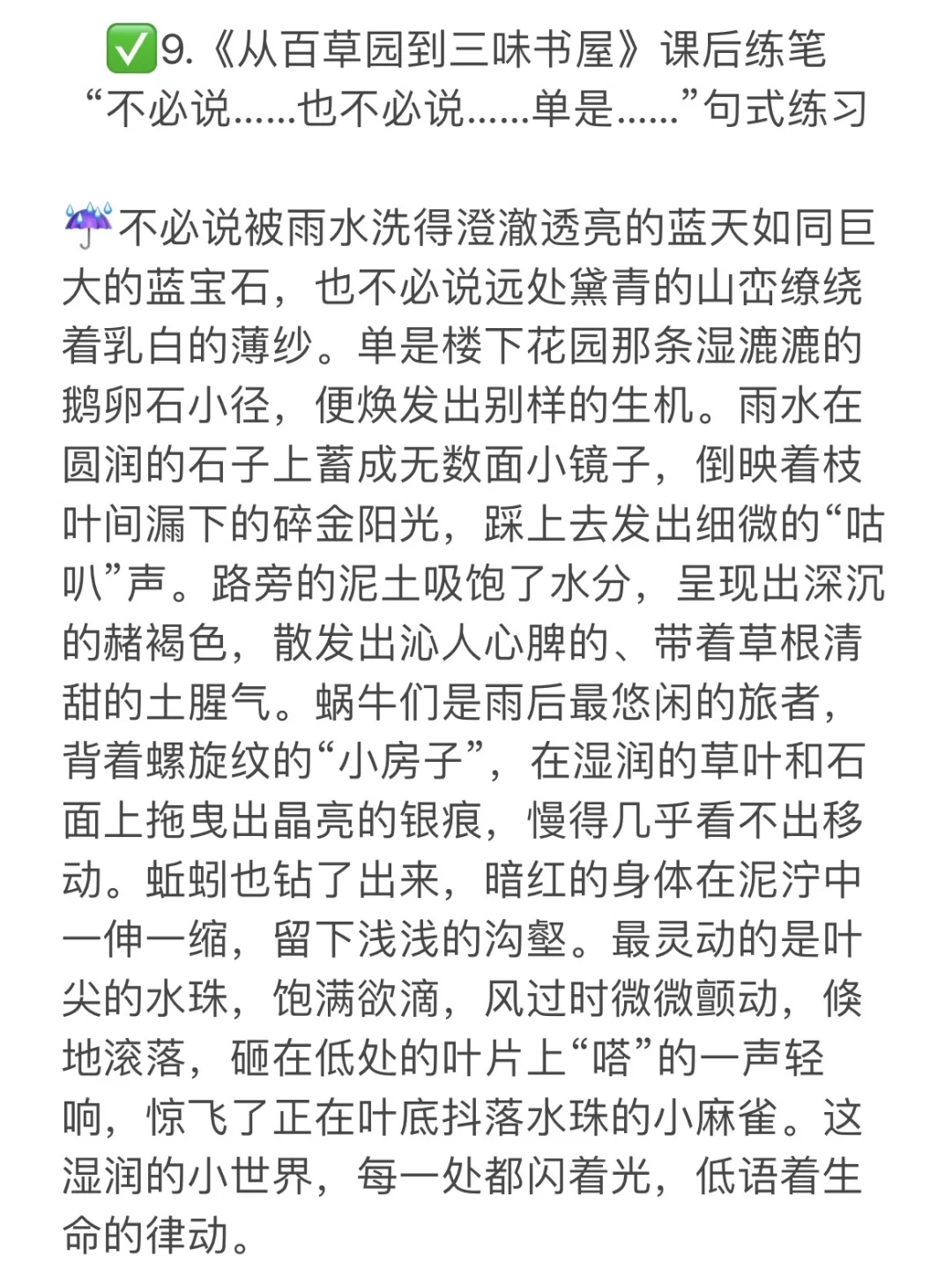 《从百草园到三味书屋》例句仿写“不必说……”