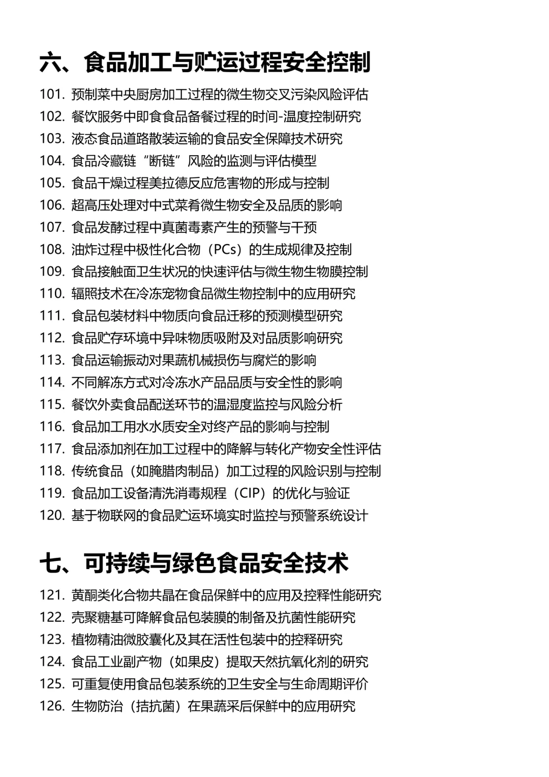 拜托?食品质量与安全专业的宝子要刷到啊