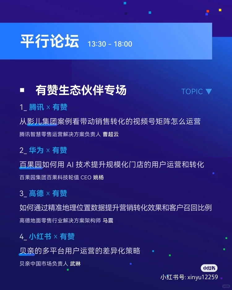 诚邀您参加【有赞12周年生态大会】