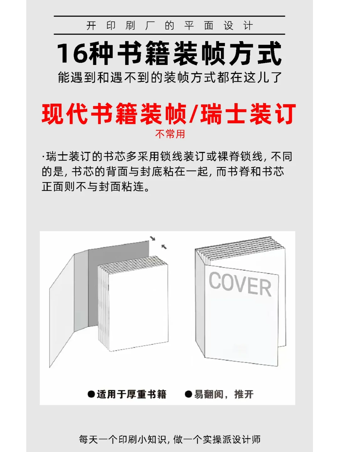 画册装订方式大全，用的上用不上的都有