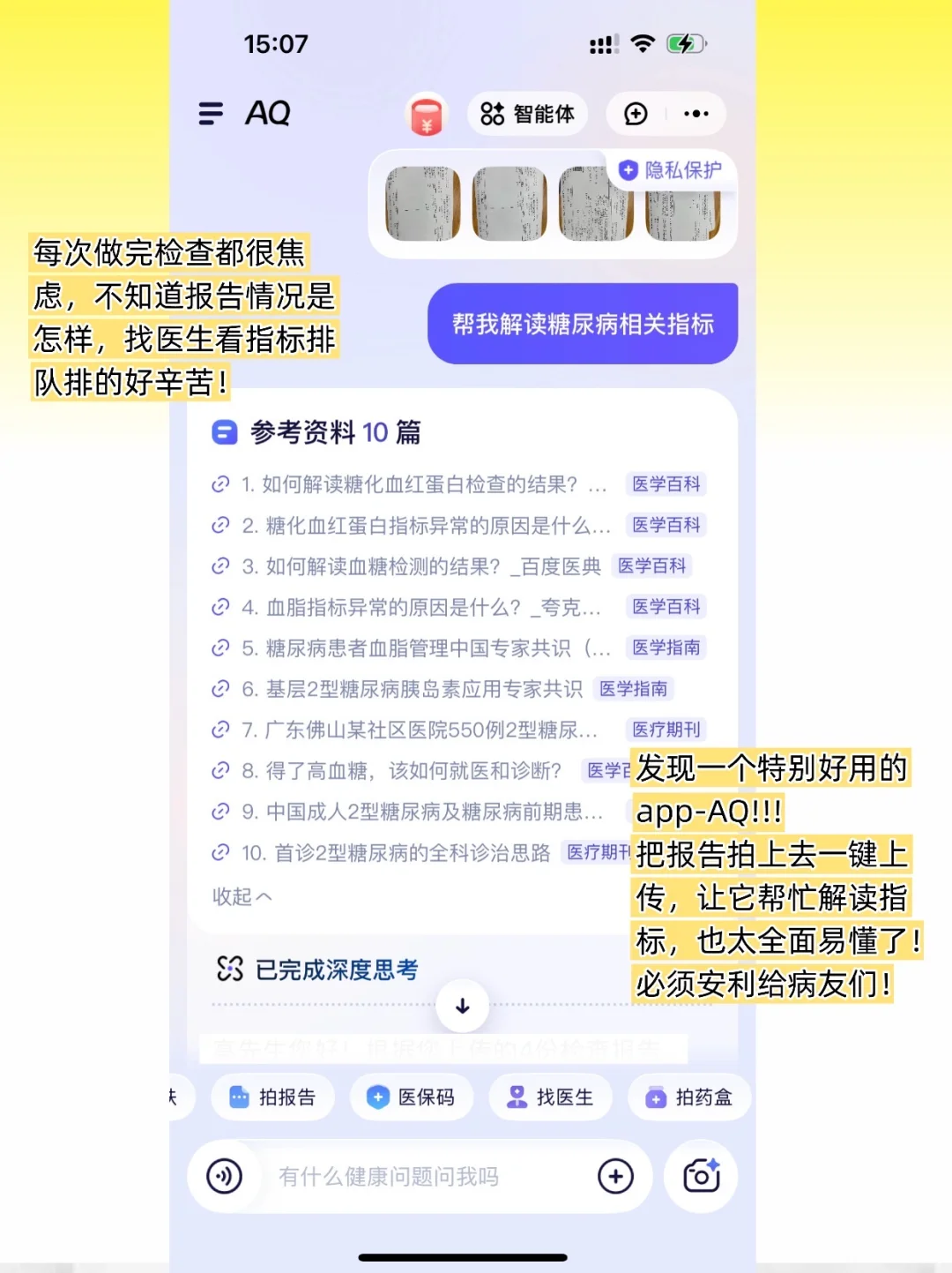 AQ 在手?糖尿病管理起来如此丝滑✅