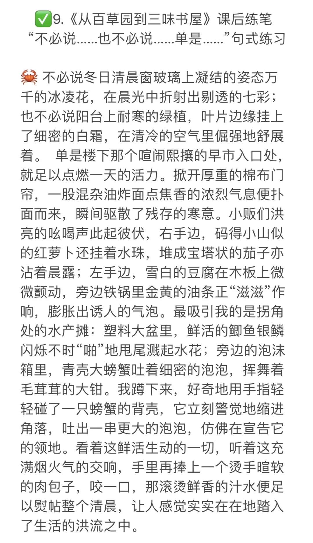 《从百草园到三味书屋》例句仿写“不必说……”