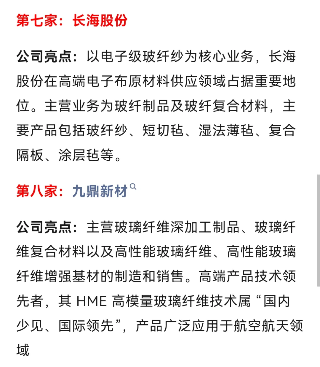 玻璃纤维最核心8家企业和概念股梳理