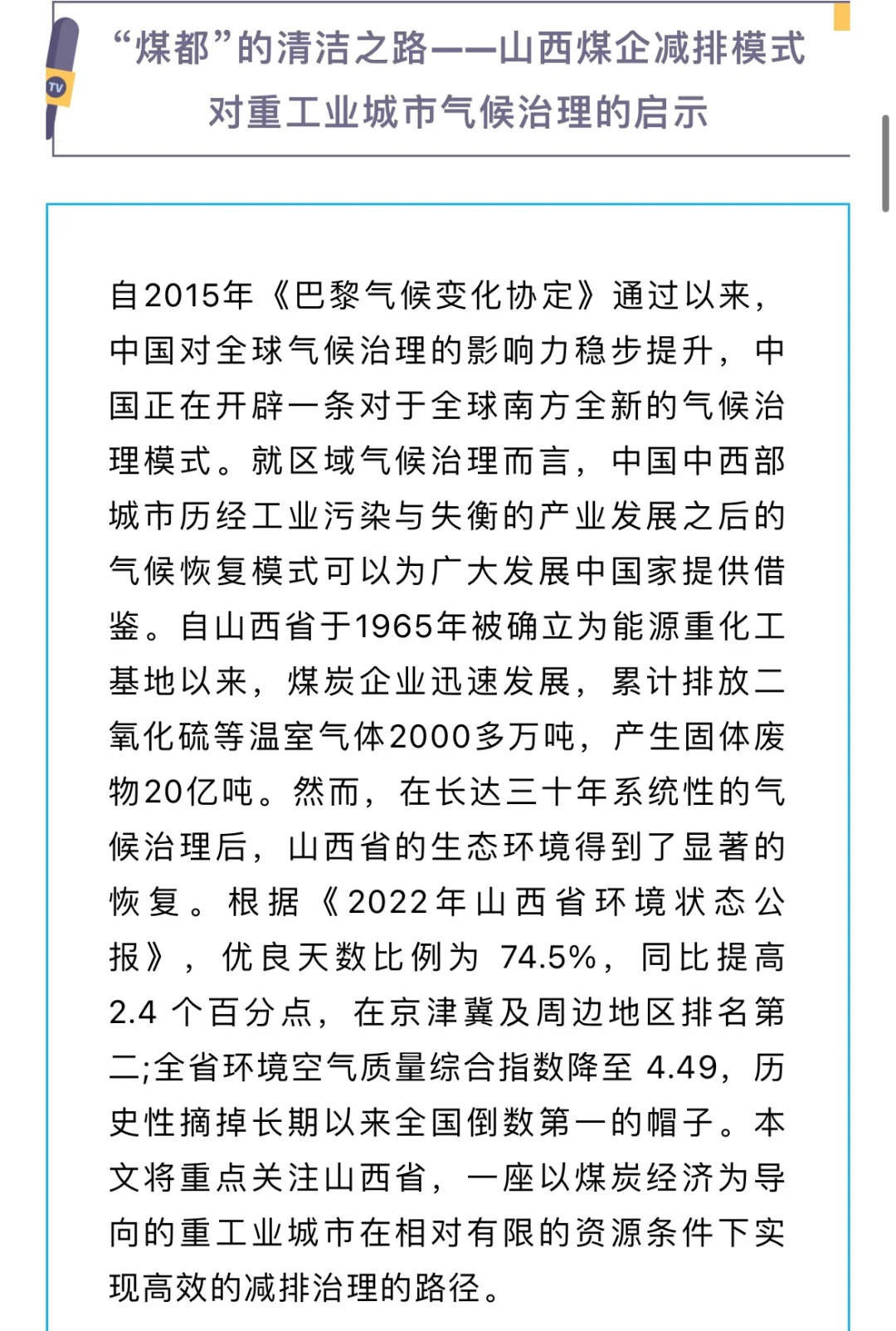 “煤都”的清洁之路