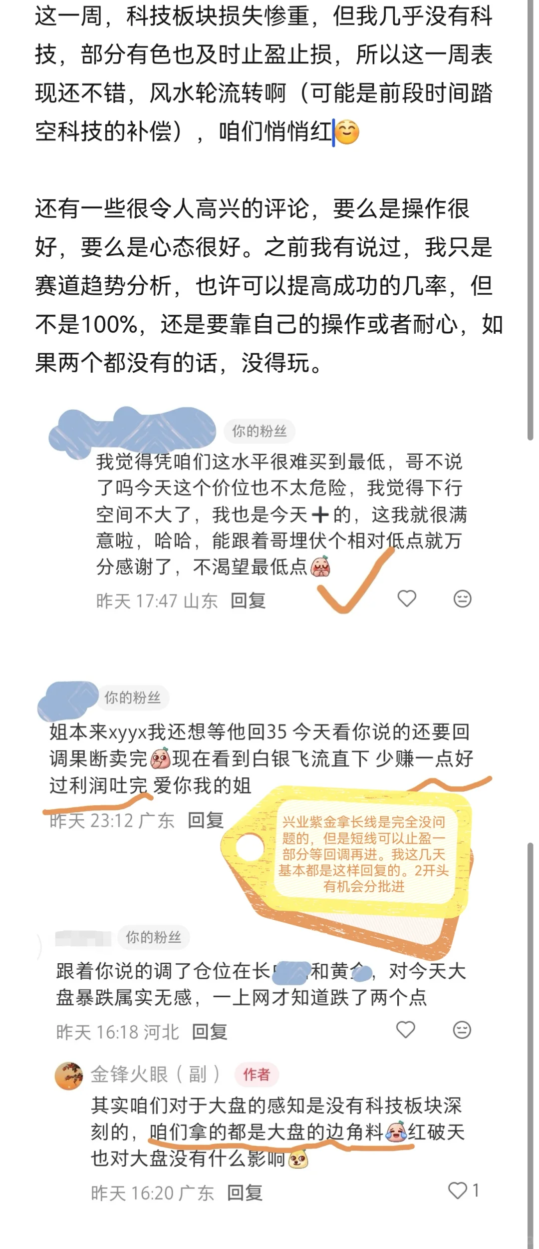 近期反思和反馈（图1是10月2日的长帖截图）