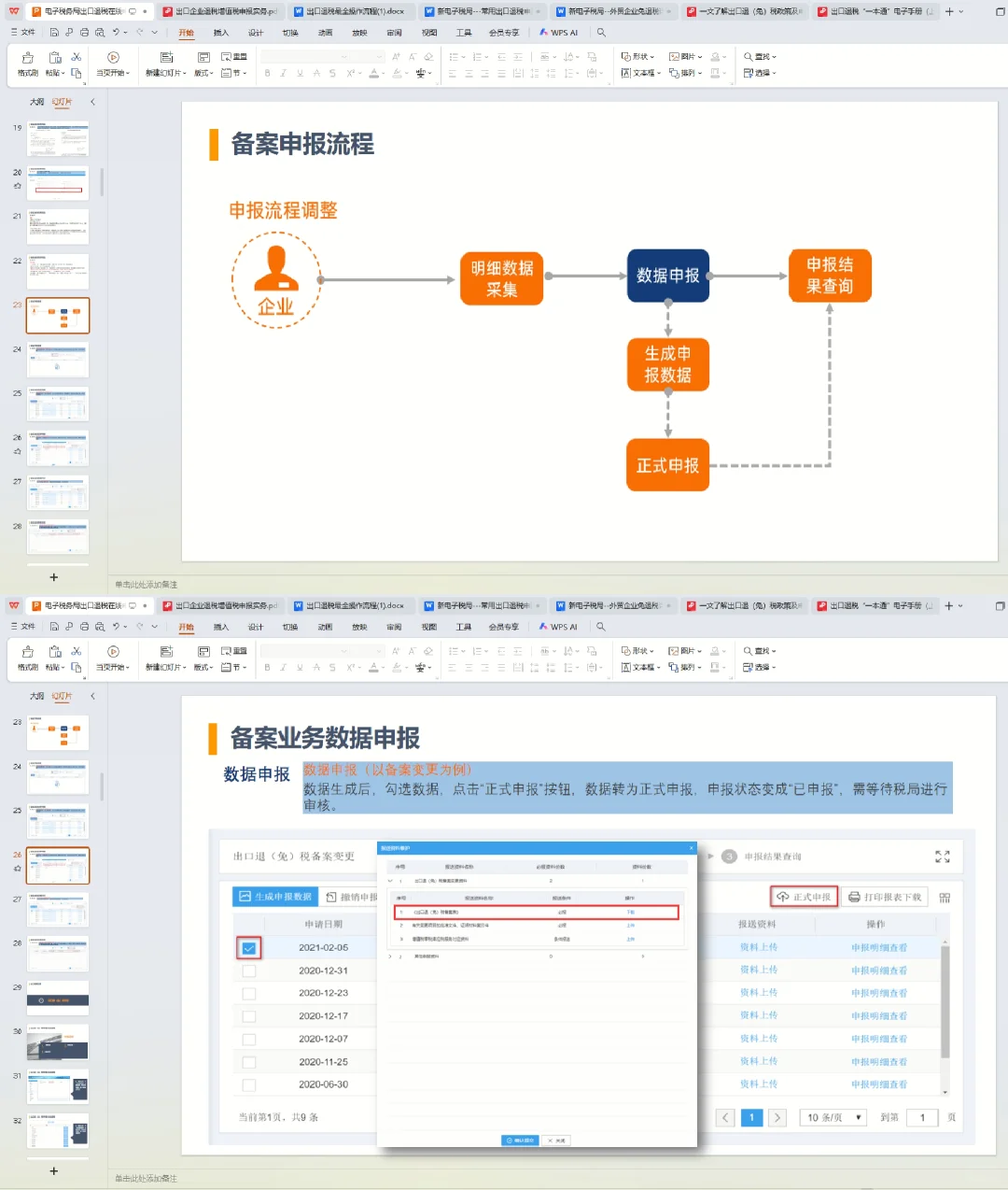 终于把出口退税学会了！