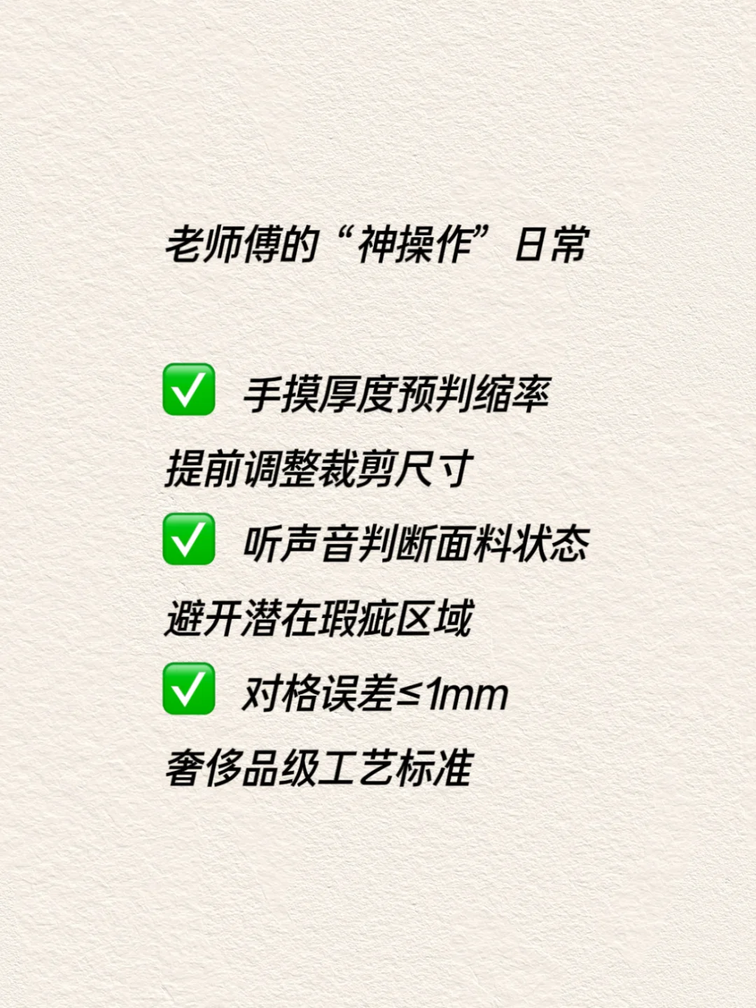 一条高端裤装的品质从“剪裁”开始！