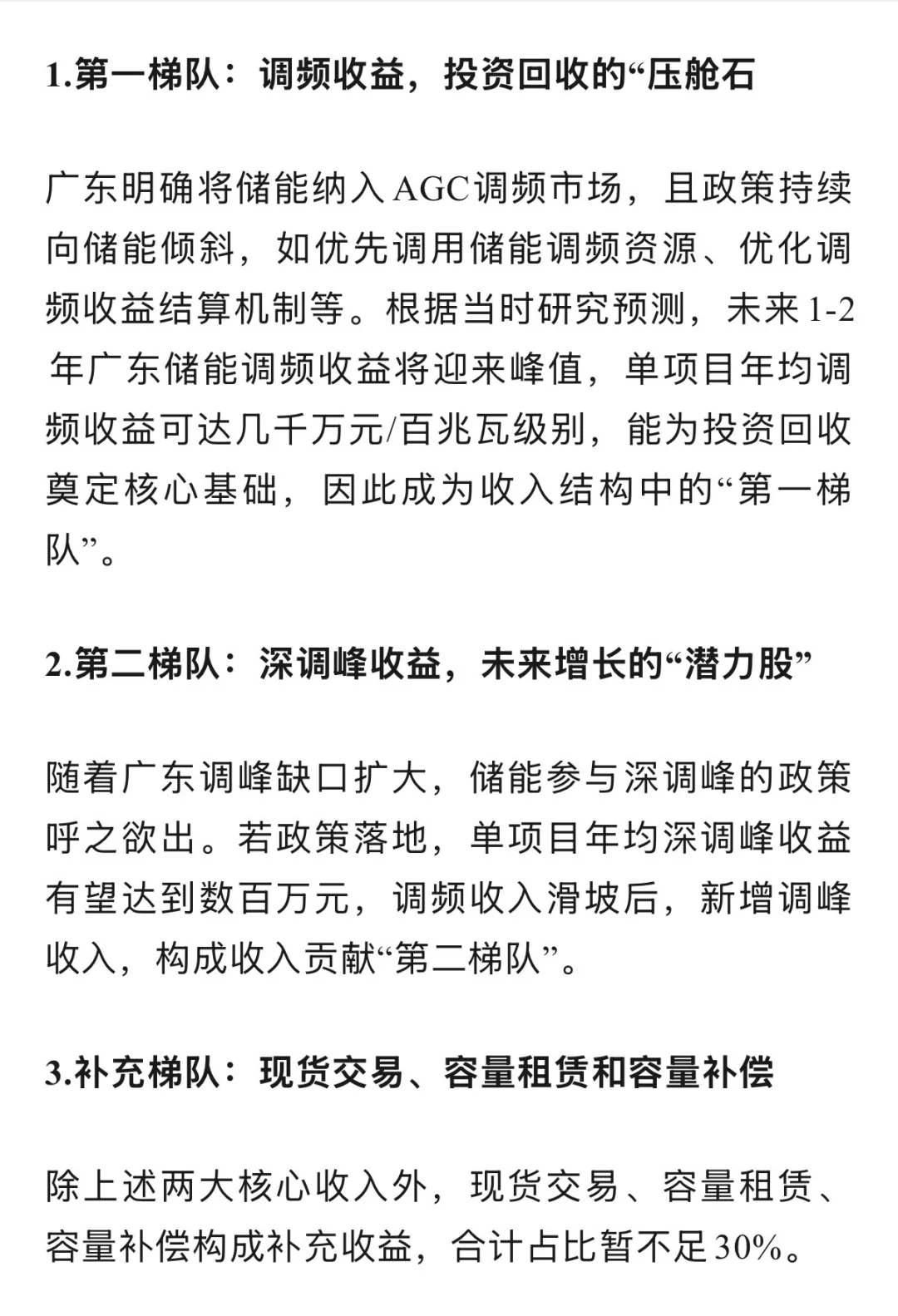 电网侧储能投资深度解析