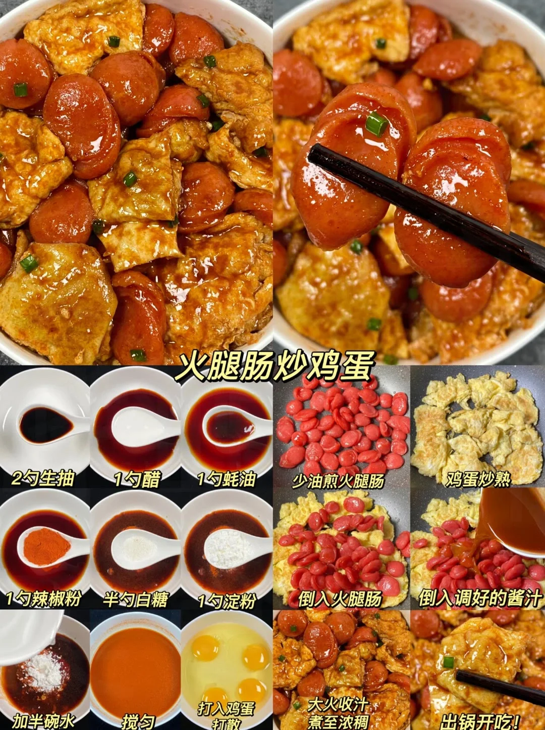 小小火腿肠也能吃出新花样