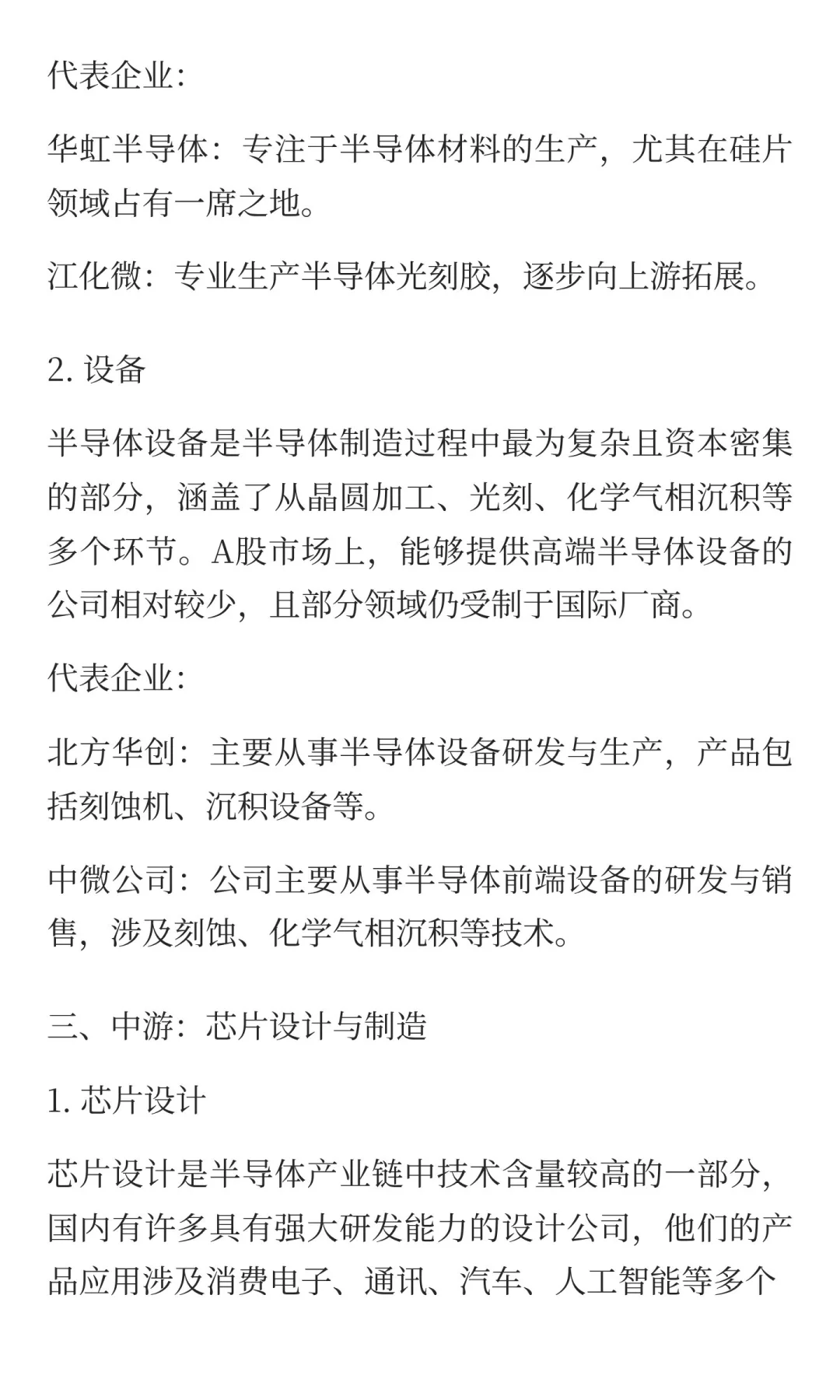 A股半导体产业链全景解读:从上游到下游的完