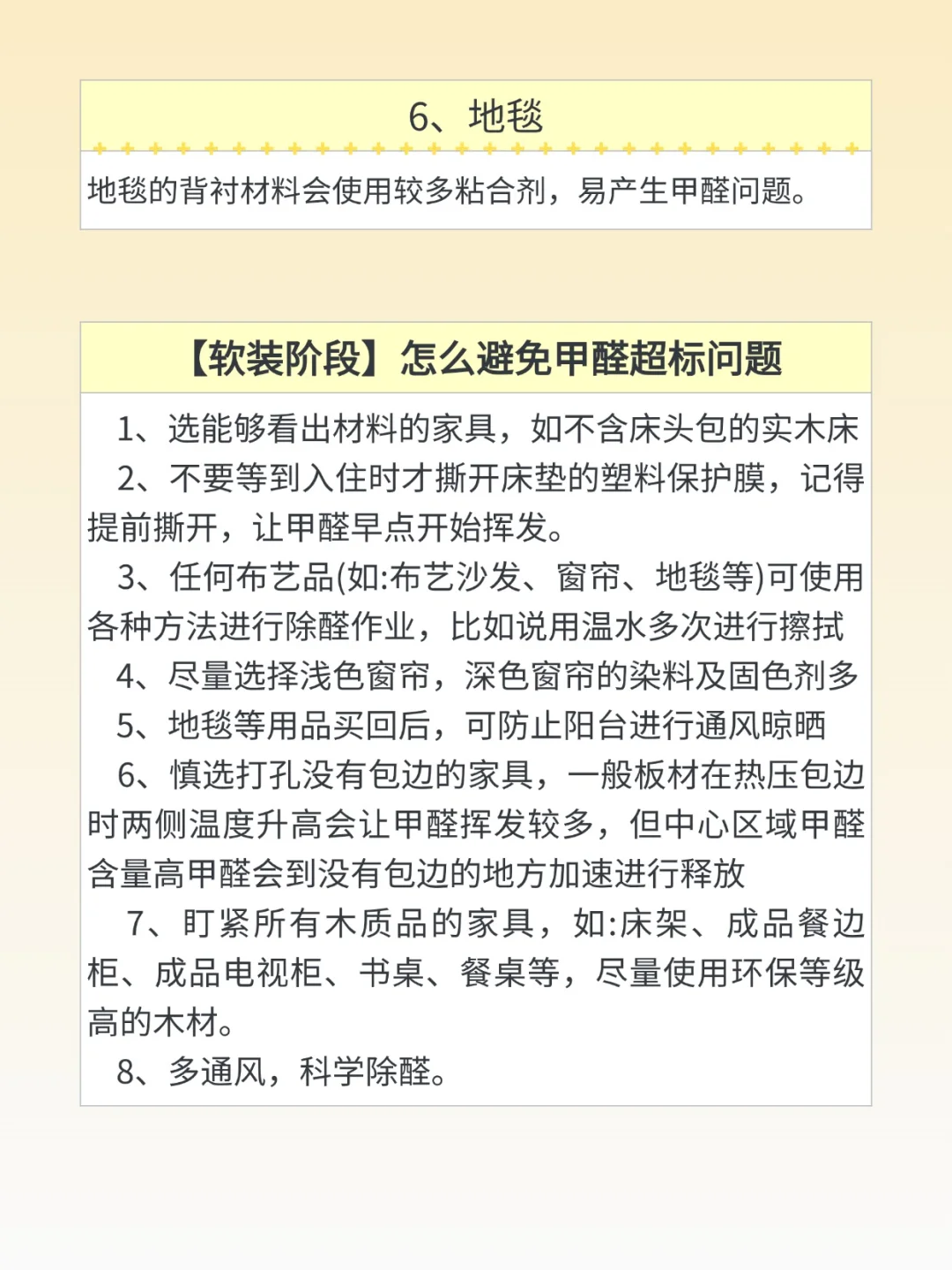 装修避醛指南:全阶段拆解,守护健康家