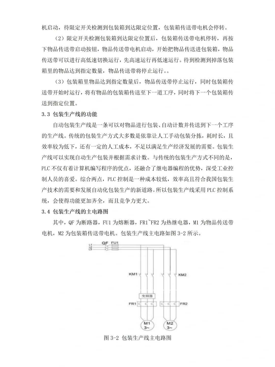 导师说plc毕设论文这样写，定稿没问题！