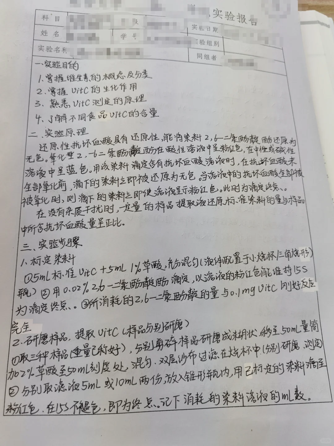 生化—维C含量测定