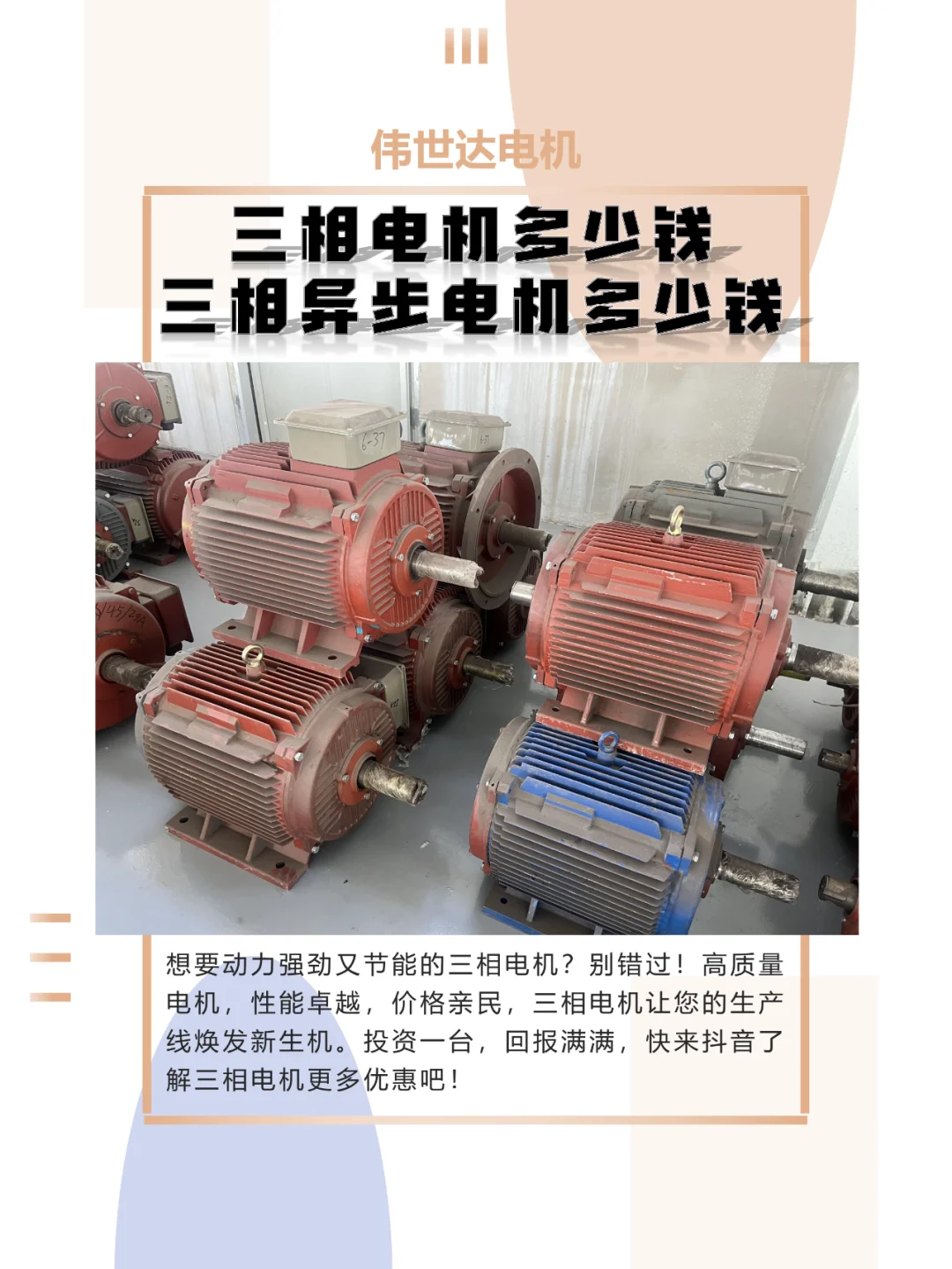 三相异步电机，工业动力，稳定高效！