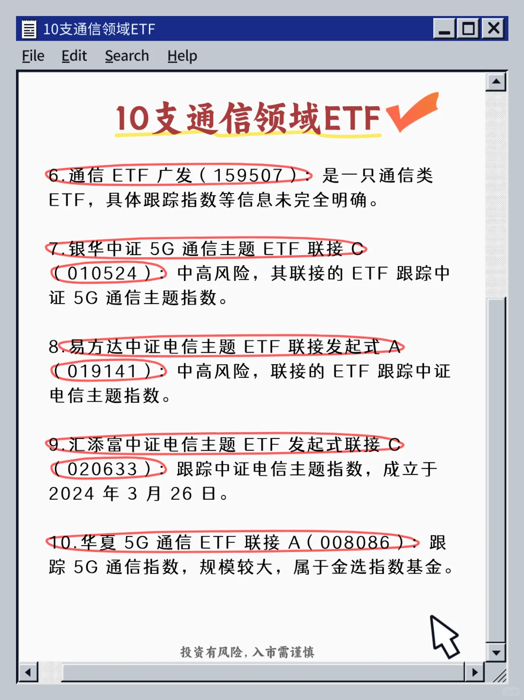 10支通信ETF