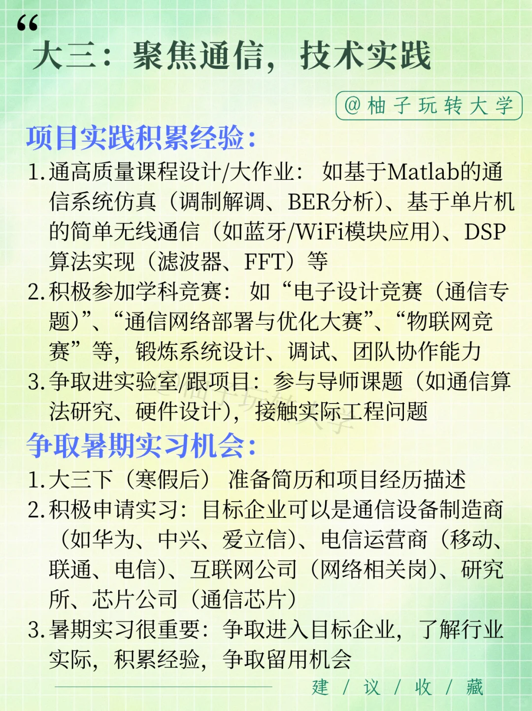 通信工程专业大学四年的安排