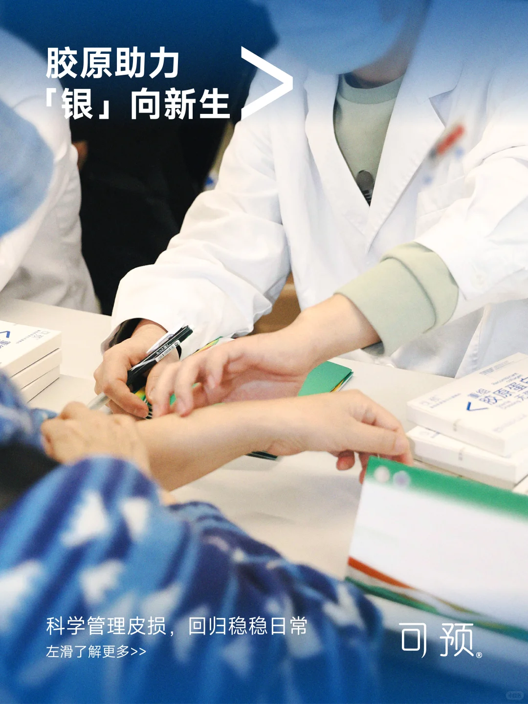 世界银屑病日>「银」向新生，美好可预