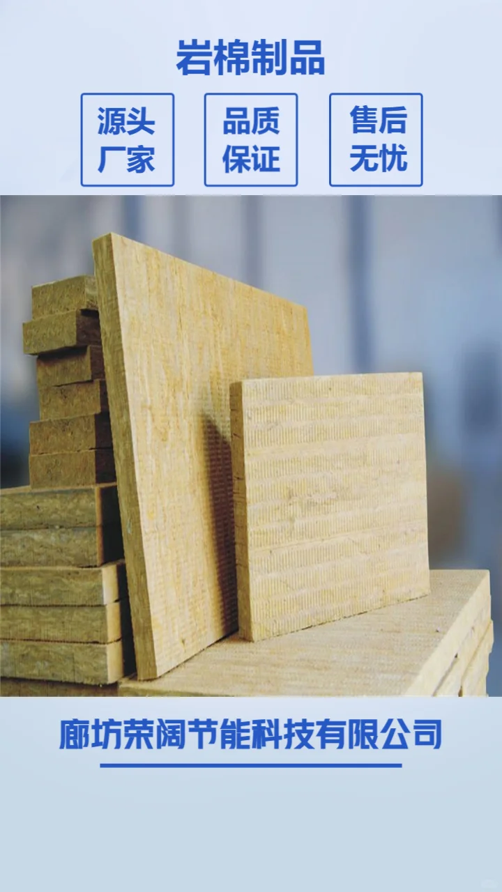 岩棉板