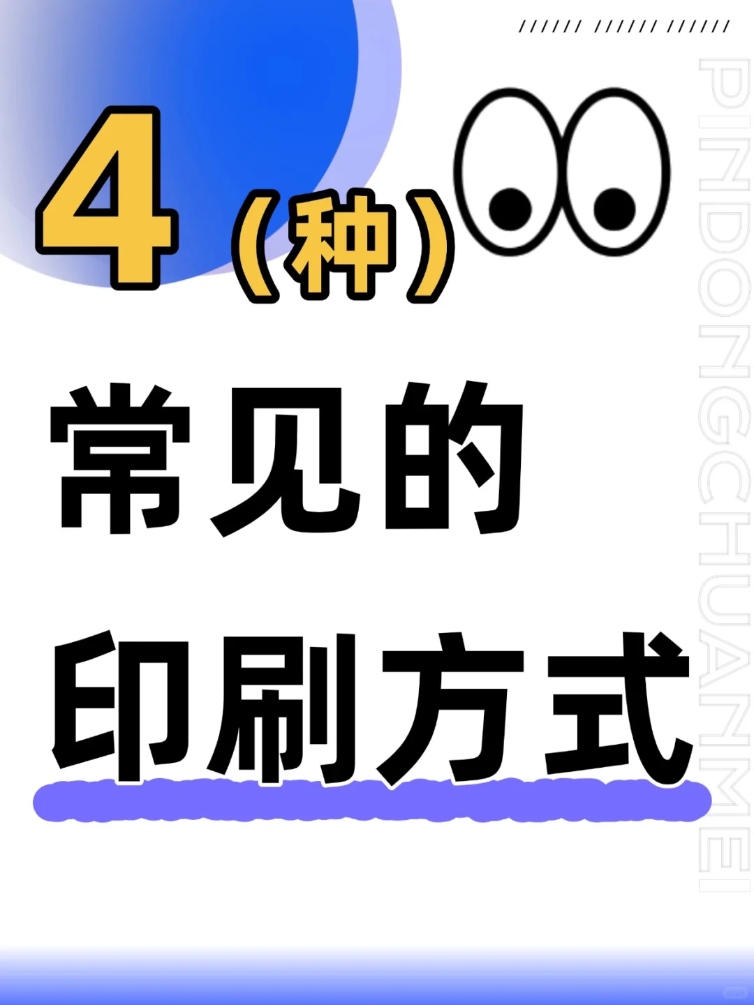 印刷基础知识｜设计小白要懂的4种印刷方法