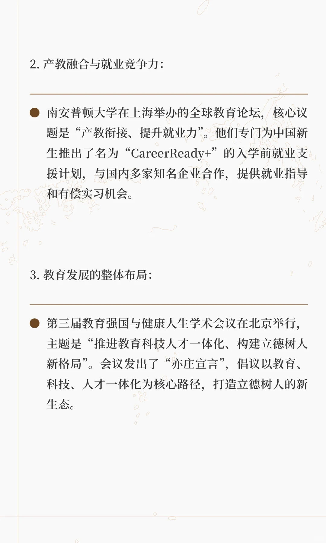 高校领域的最新时政新闻(一)
