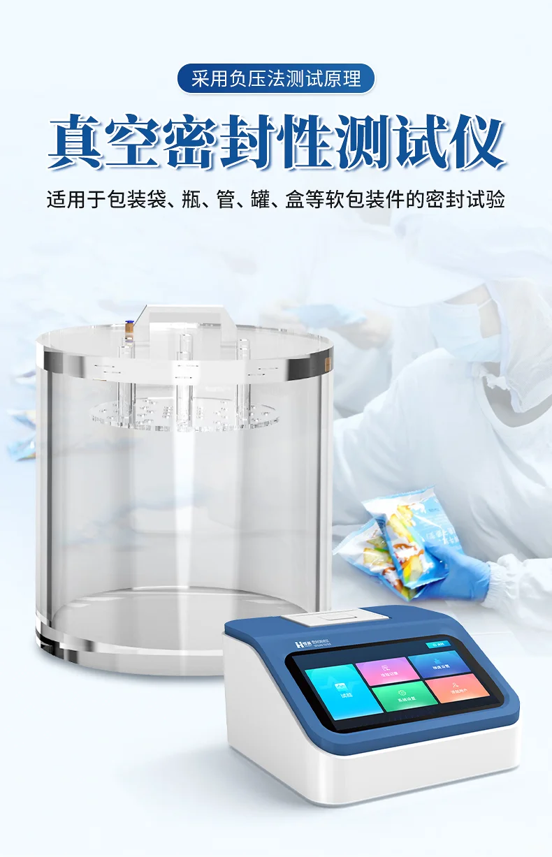 全自动密封性测试仪软包装密封性能的守护者