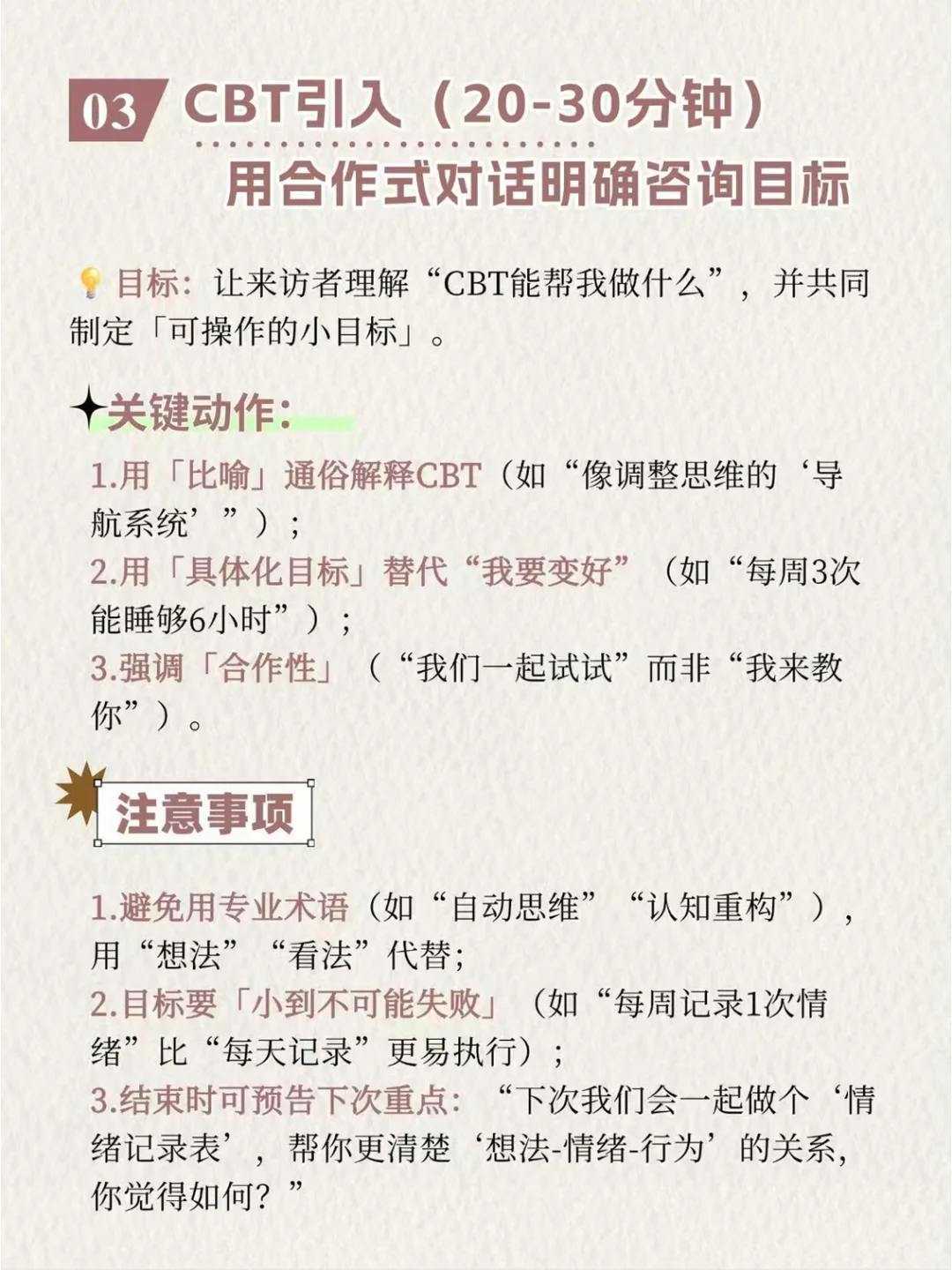 首次心理咨询CBT三步法，快速建立信任目标
