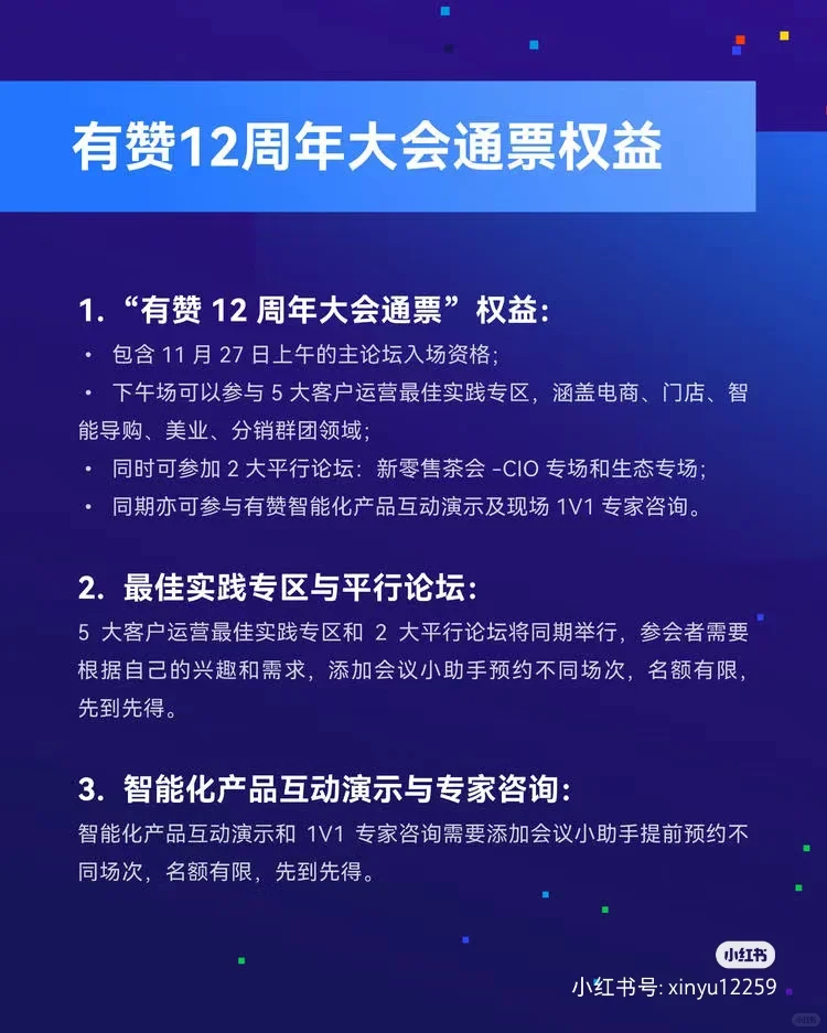 诚邀您参加【有赞12周年生态大会】