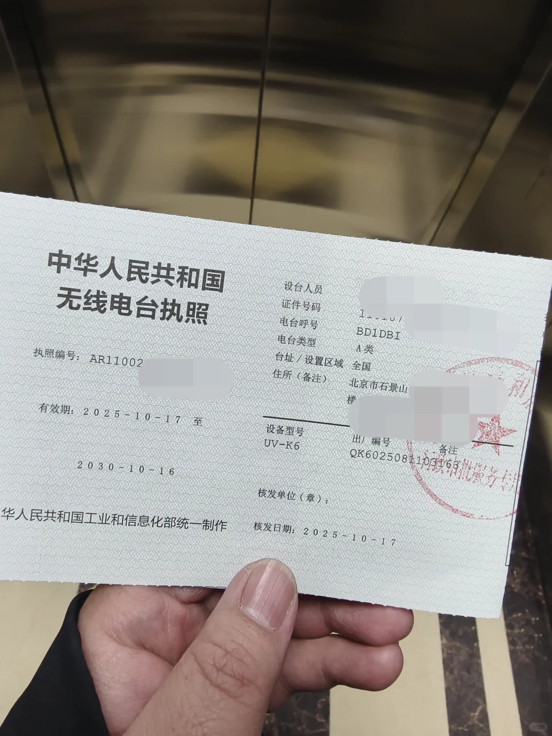 无线电执照已到手