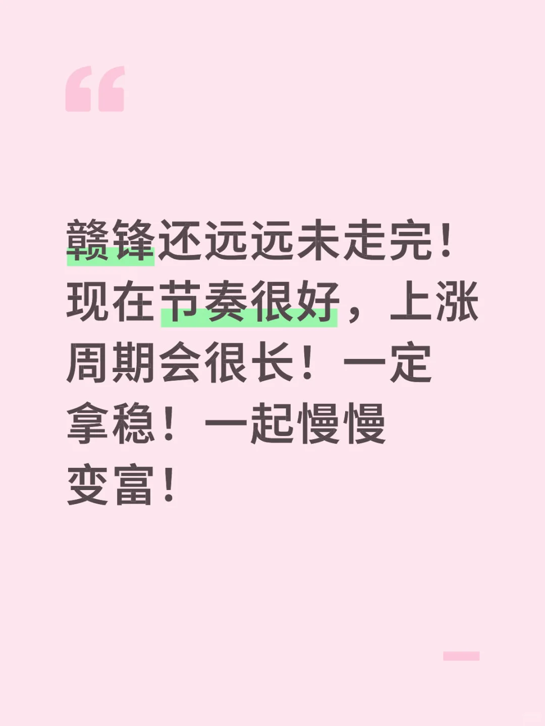 赣锋还远远未走完！