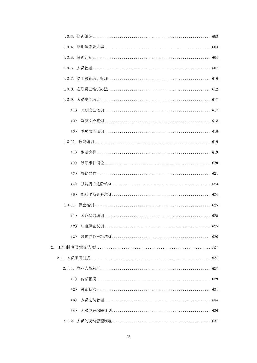 每周标书分享/机关物业方案
