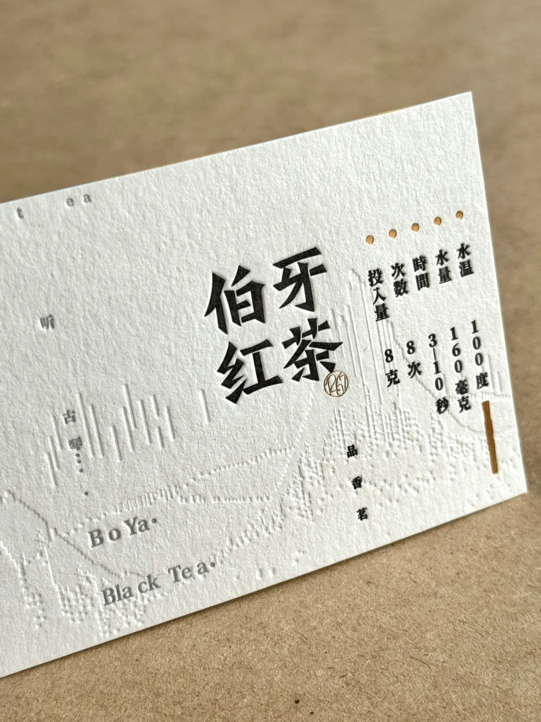 letterpress活版工艺印制的茶包装贴纸~