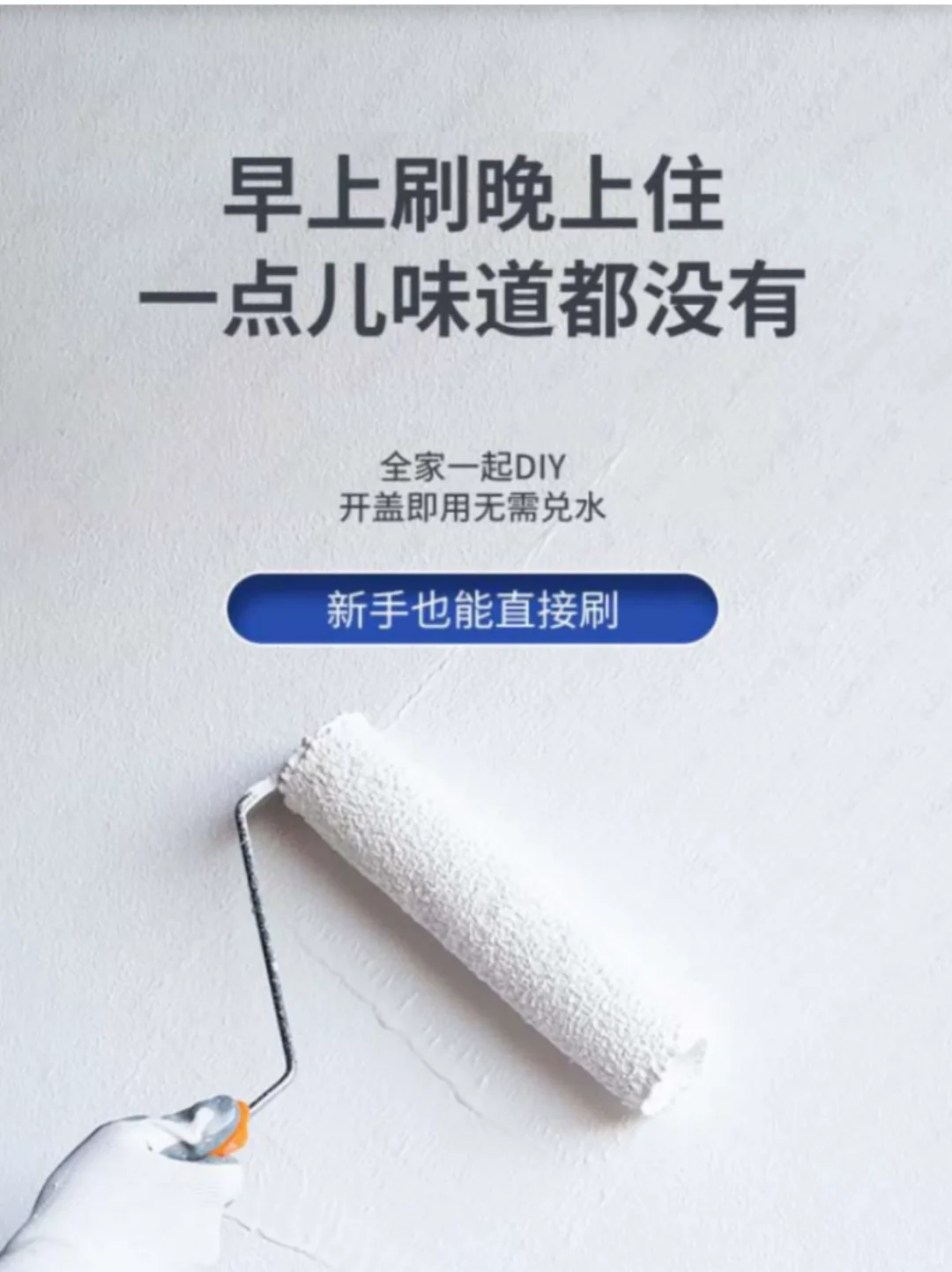 防霉防潮多效健康水性内墙漆|包工头优选