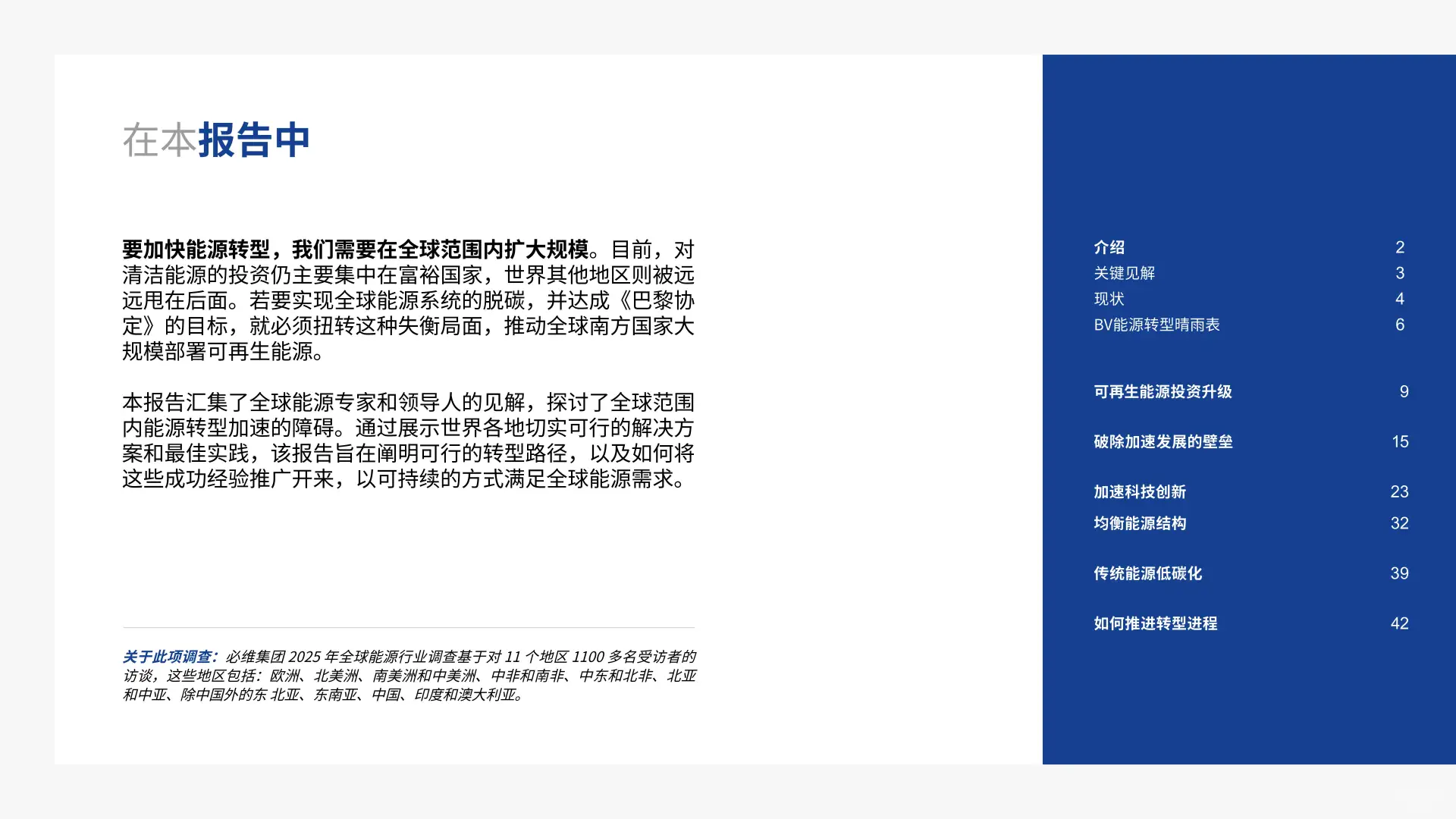 2025年全球能源转型报告