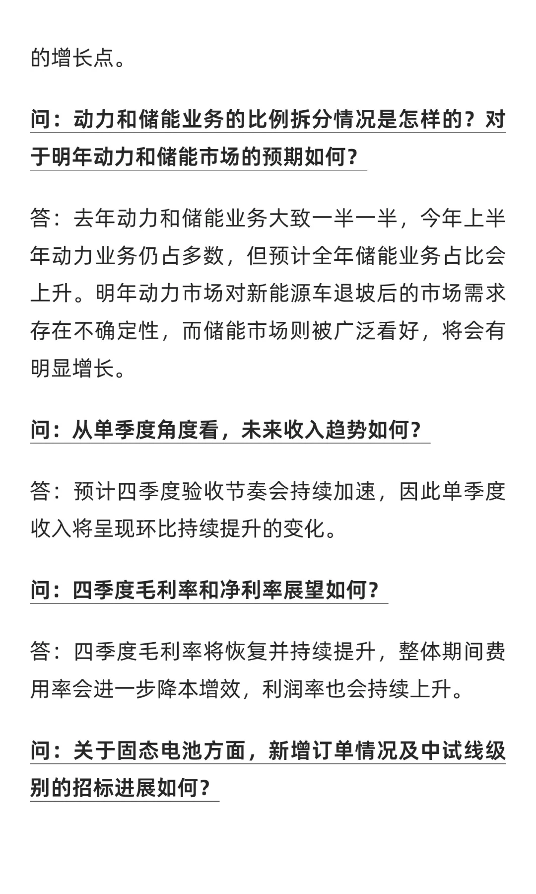 先导智能业绩交流会