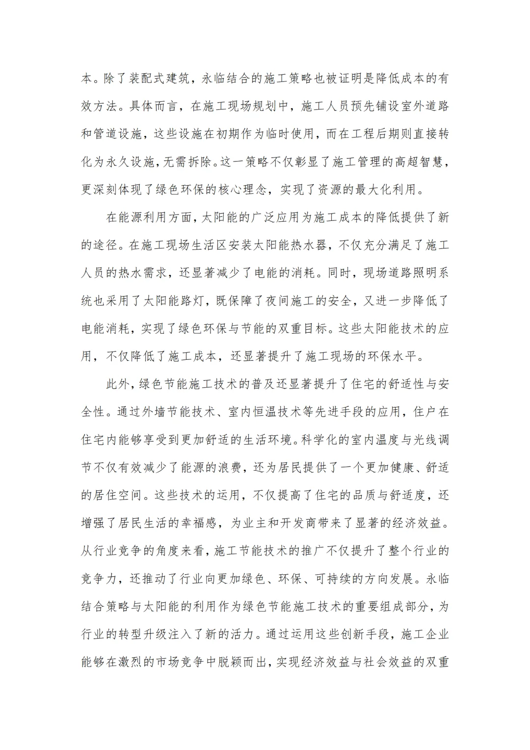 告别高能耗！住宅工程必备的节能施工技术