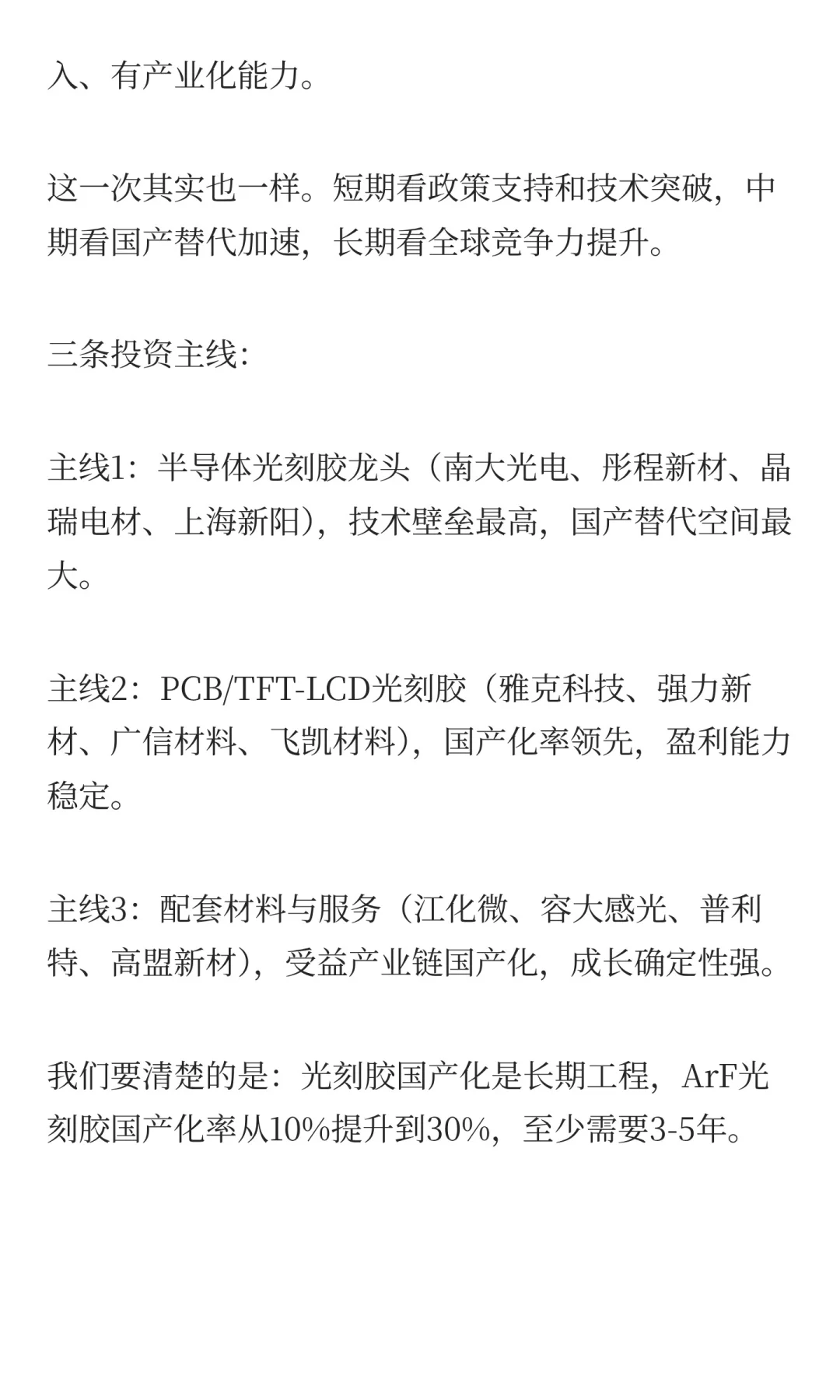 光刻胶技术黑箱被打破，12只受益股全梳理！