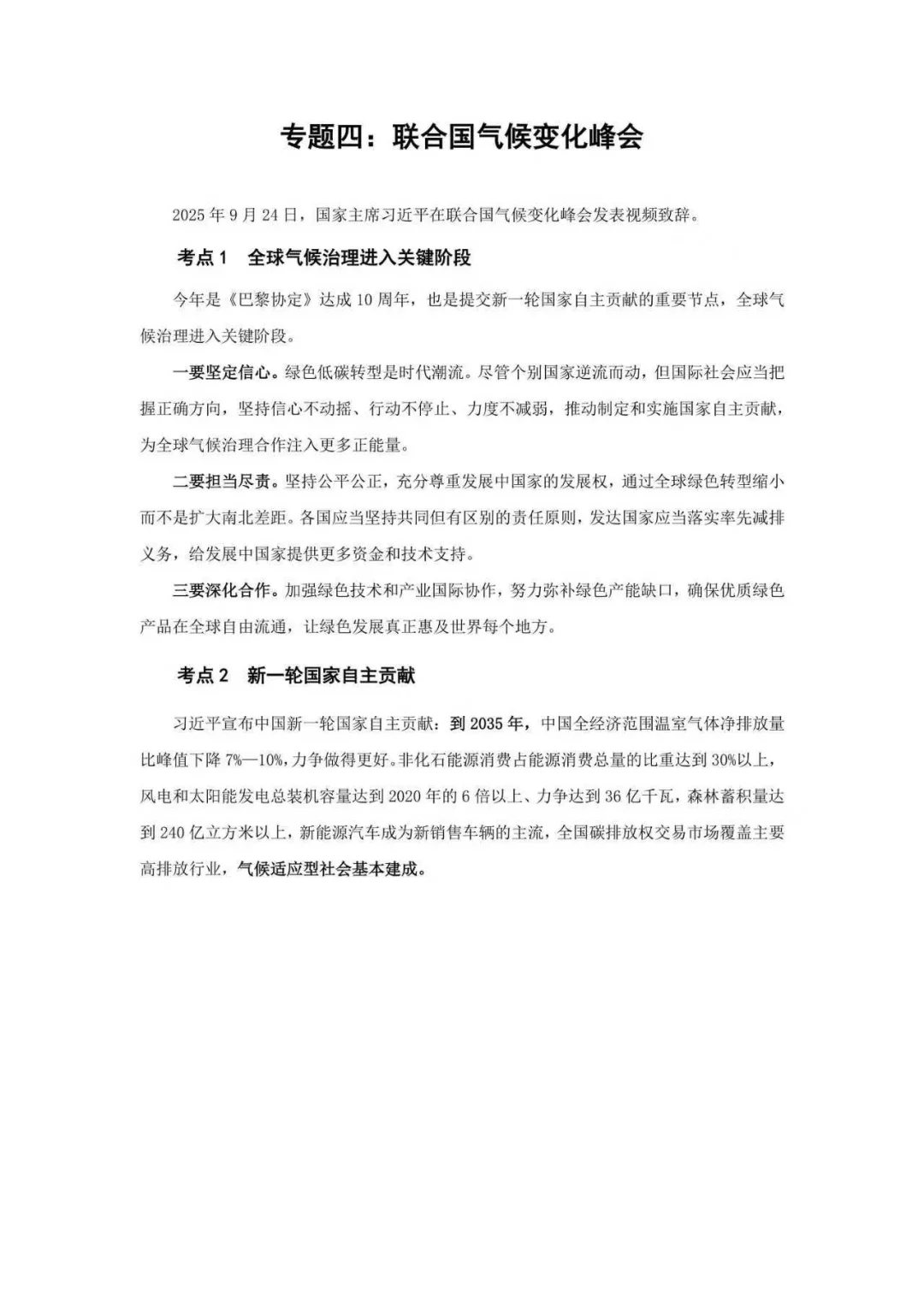 26考研政治9月时政热点