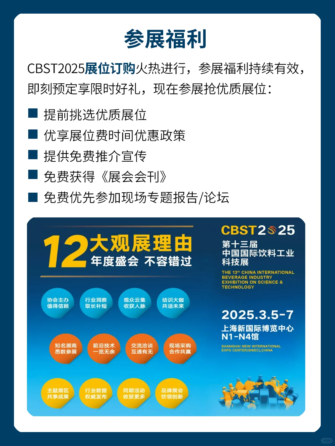 第十三届中国国机饮料工业科技展CBST！