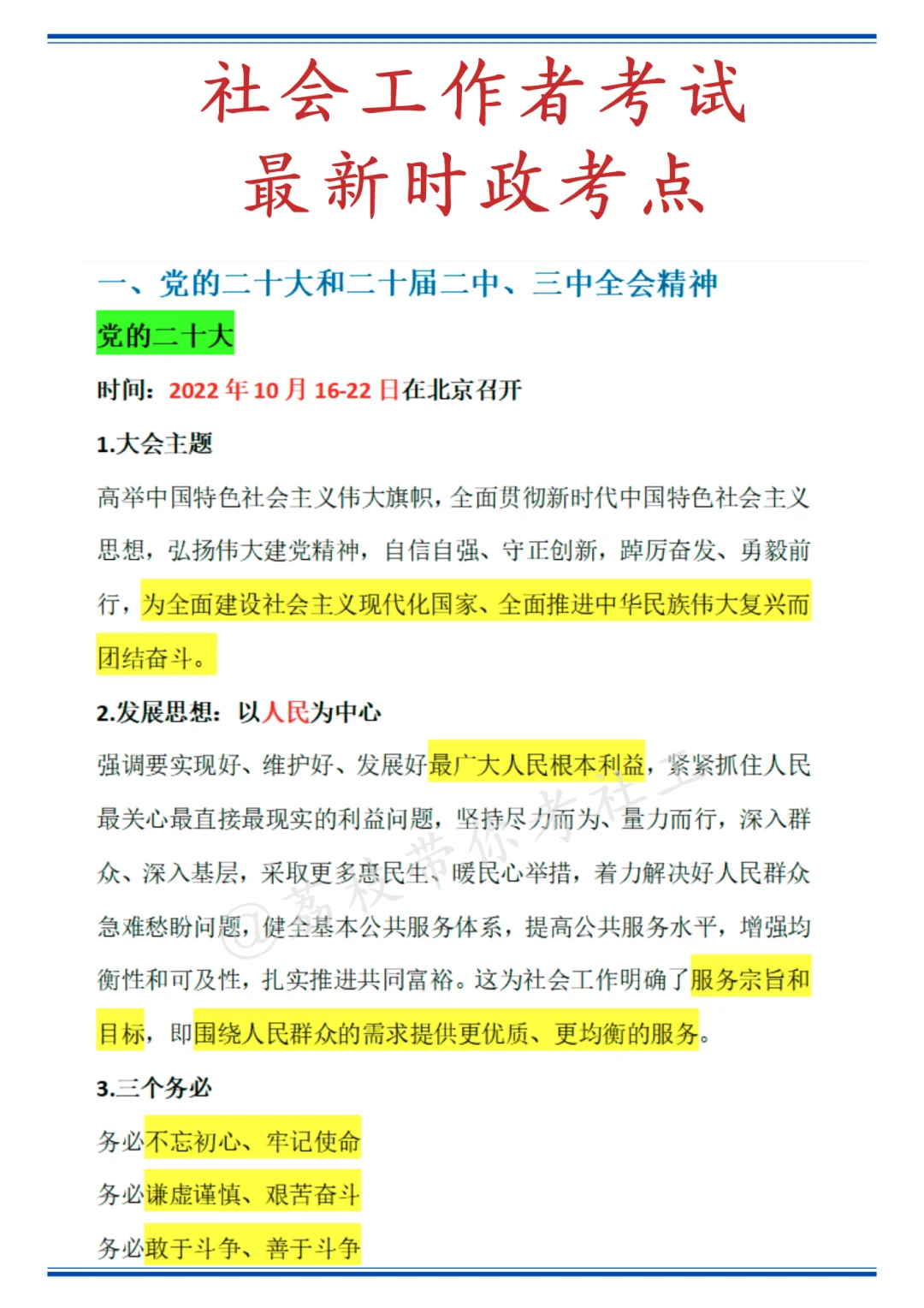 ?社工考试最新时政考点！存下背！
