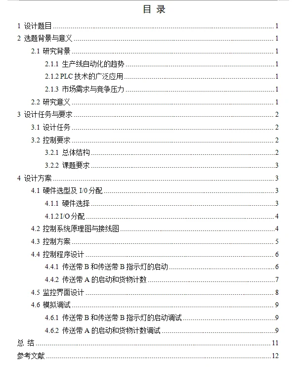 PLC课程设计，自动生产线