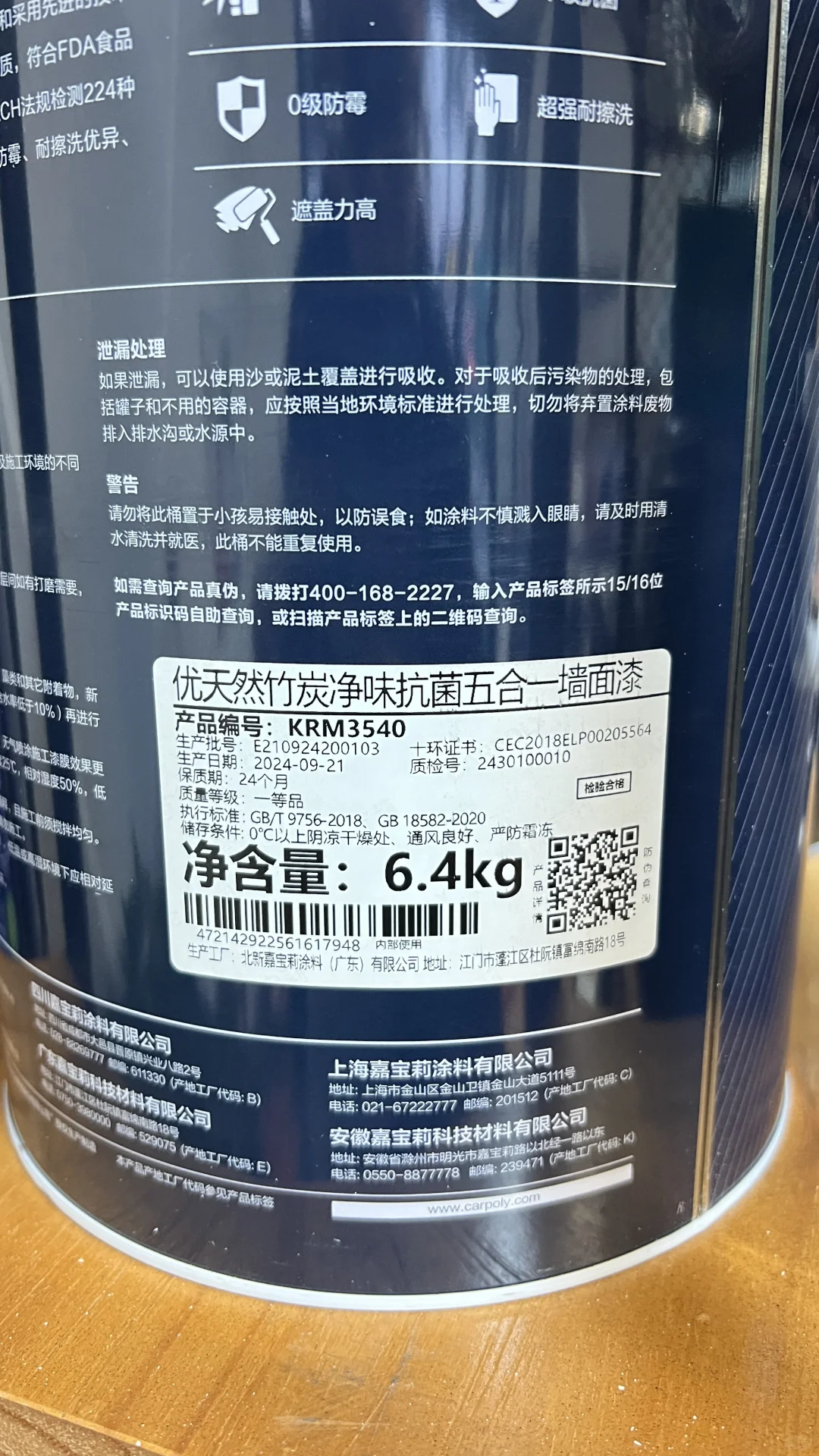 嘉宝莉净味抗菌五合一，100多点点带回家