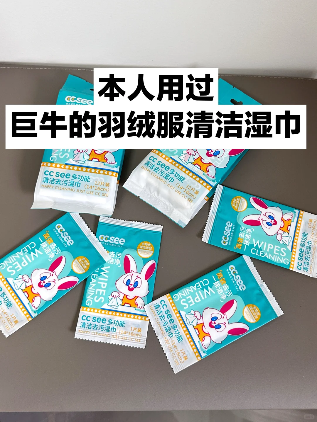 目前为止！本人用过很?的羽绒服清洁湿巾