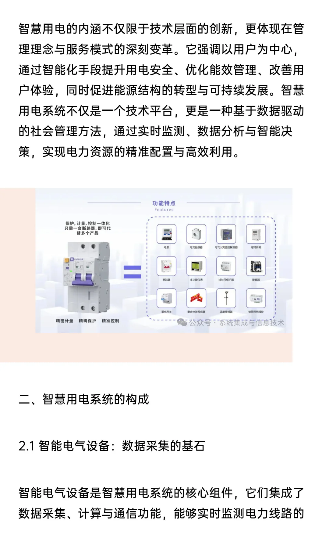智慧用电：技术革新引领电力管理新时代