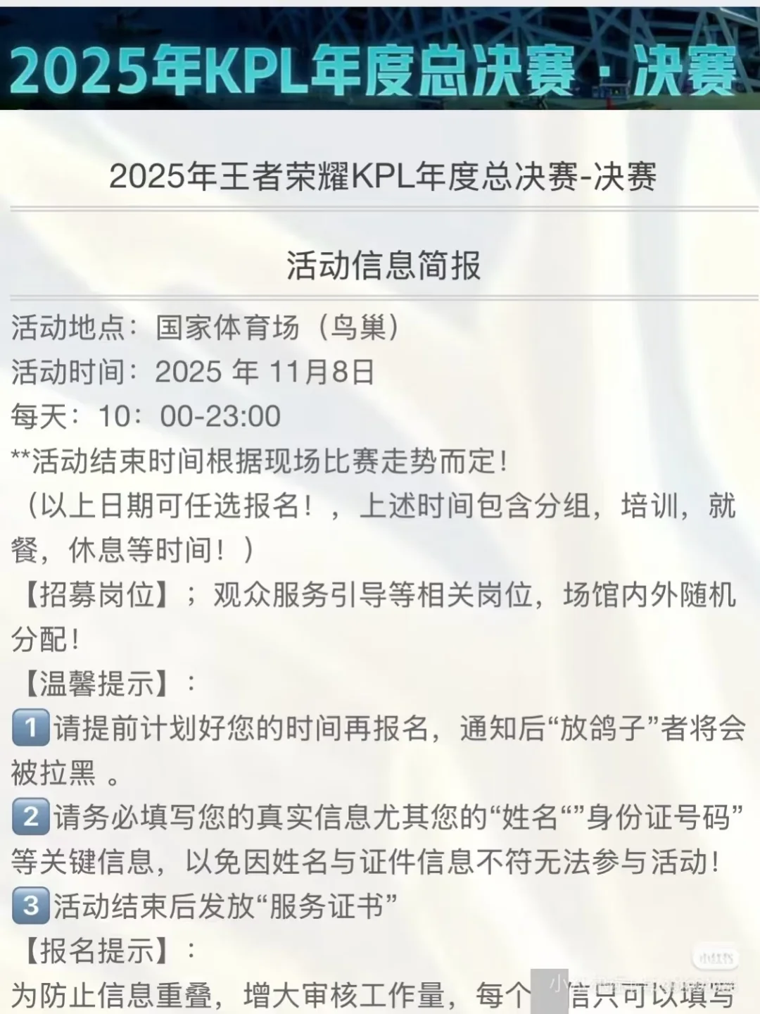 王者荣耀2025KPL年度总决赛志愿者火热招募