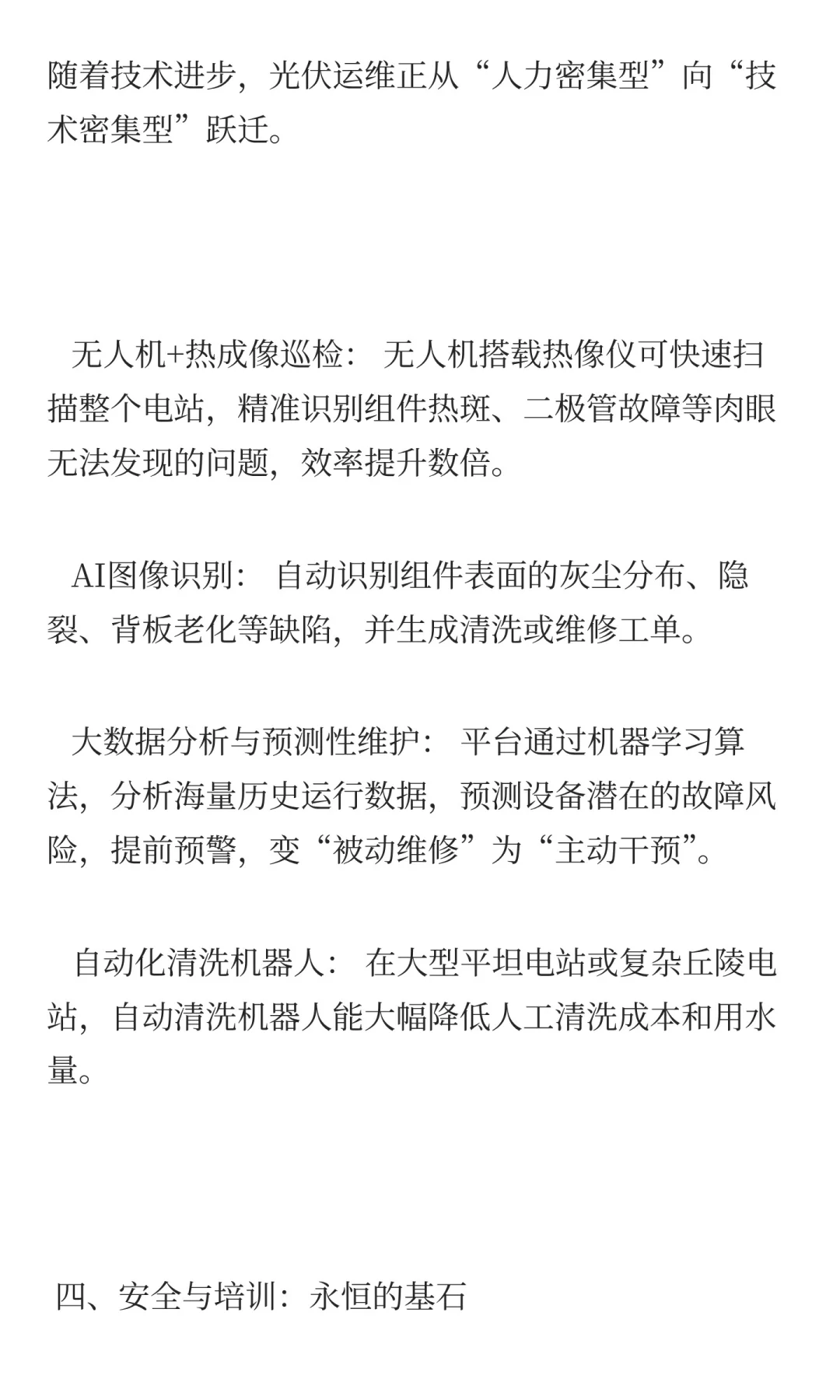 光伏电站运维：超越“擦板子”的科学资产管
