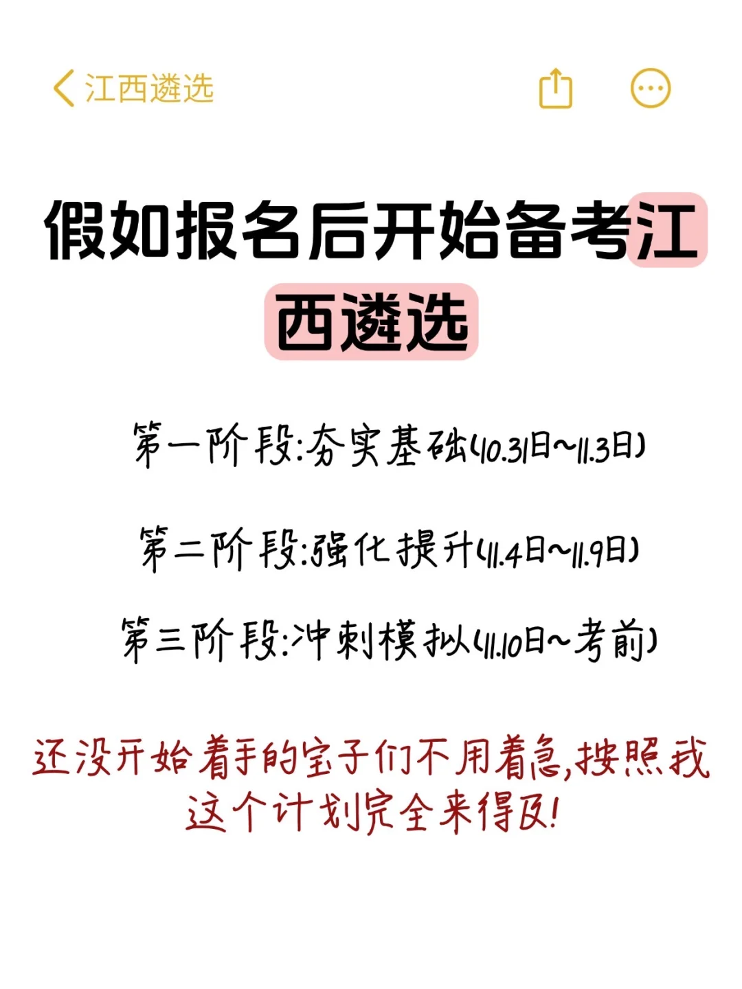 假如报名后开始备考江西遴选，这样学……